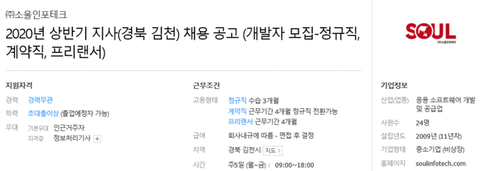 소울인포테크1