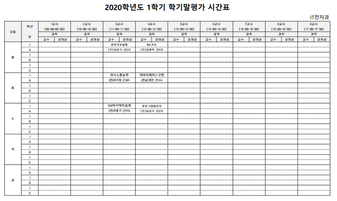 2020년1학년1학기학기말평가일정