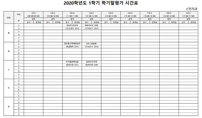 2020년2학년1학기학기말평가일정