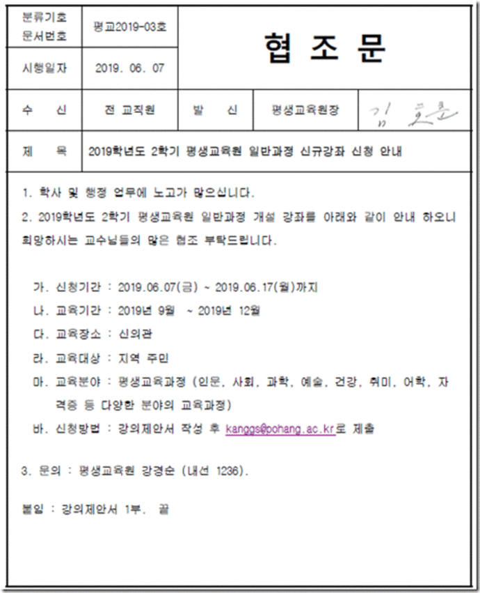 2019학년도 2학기 평생교육원 일반과정 신규강좌 신청 안내