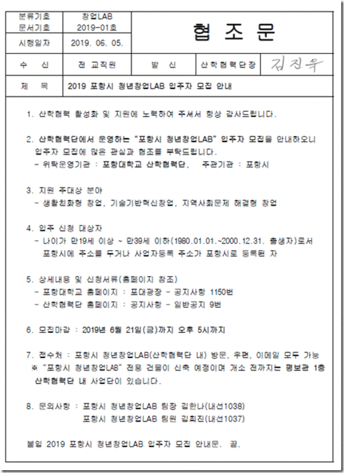 포항시 청년창업LAB 입주자 모집 안내