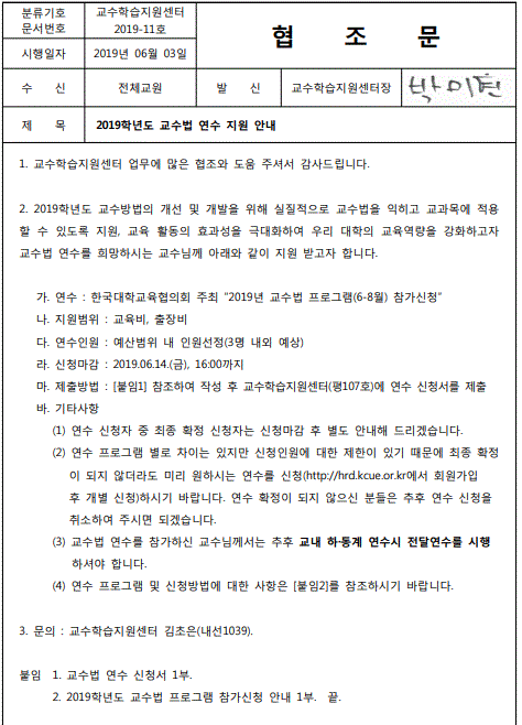 2019학년도 교수법 연수 지원 안내